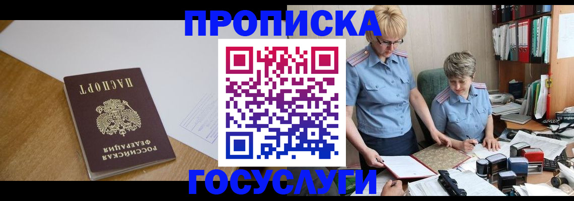 прописка штамп в Тайшете