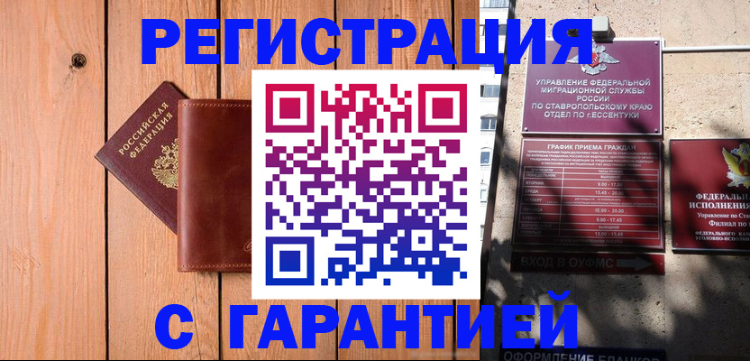 прописка от собственника в Тайшете