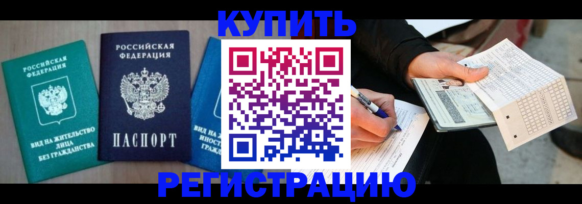 прописка для школы в Тайшете