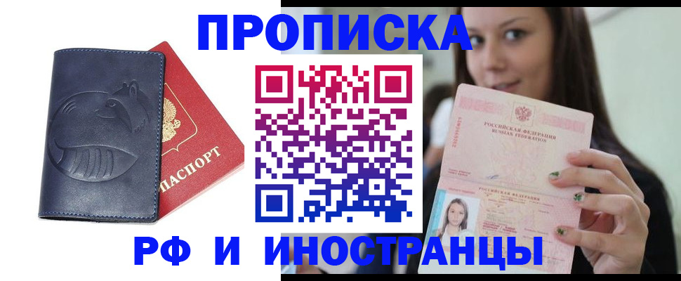 прописка регистрация в Тайшете