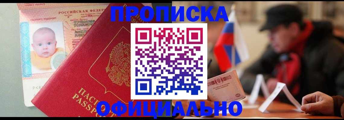 прописка паспорт в Тайшете