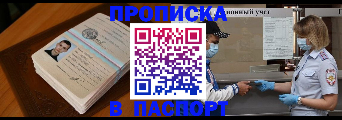 купить прописку в Тайшете